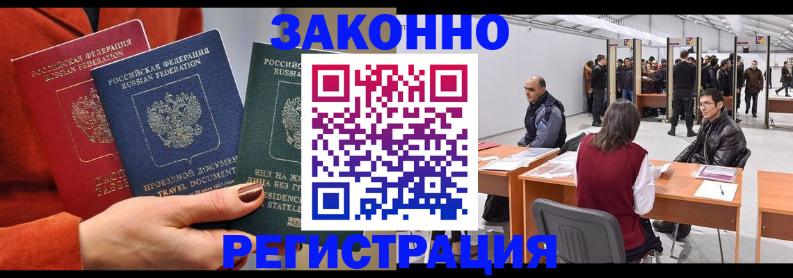 прописка для работы в Кстово