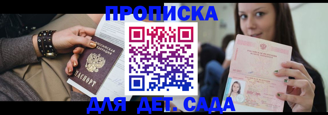 прописка ребенка в Кстово